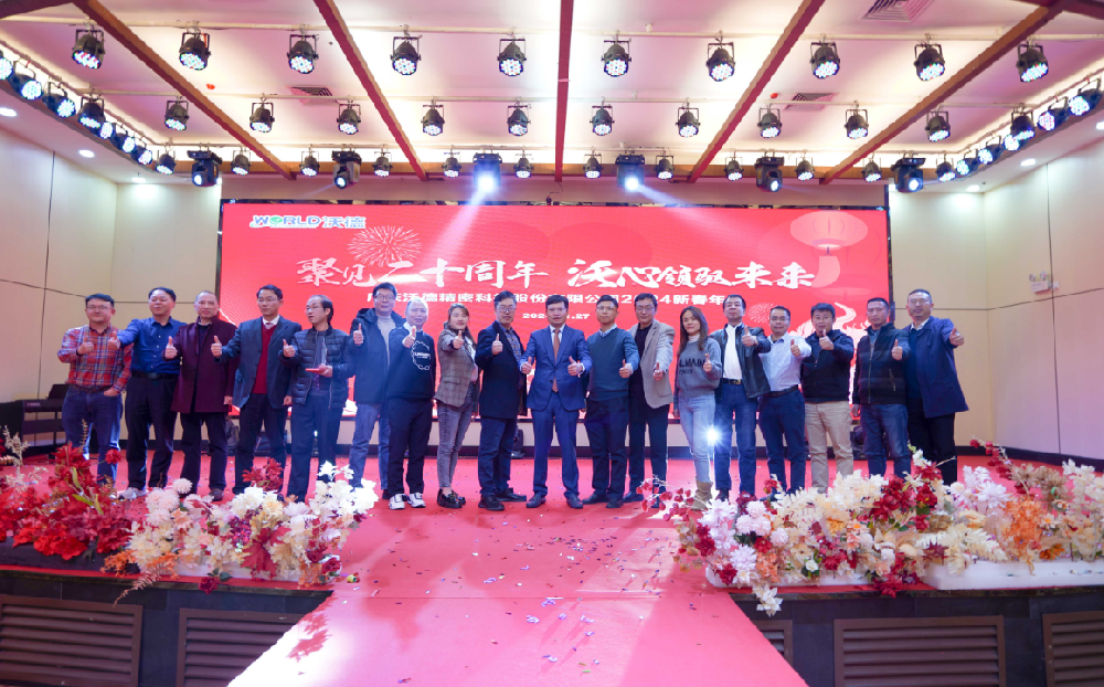 聚見(jiàn)二十周年 沃心領(lǐng)馭未來(lái) | 沃德精密科技2024迎春晚會(huì)圓滿落幕